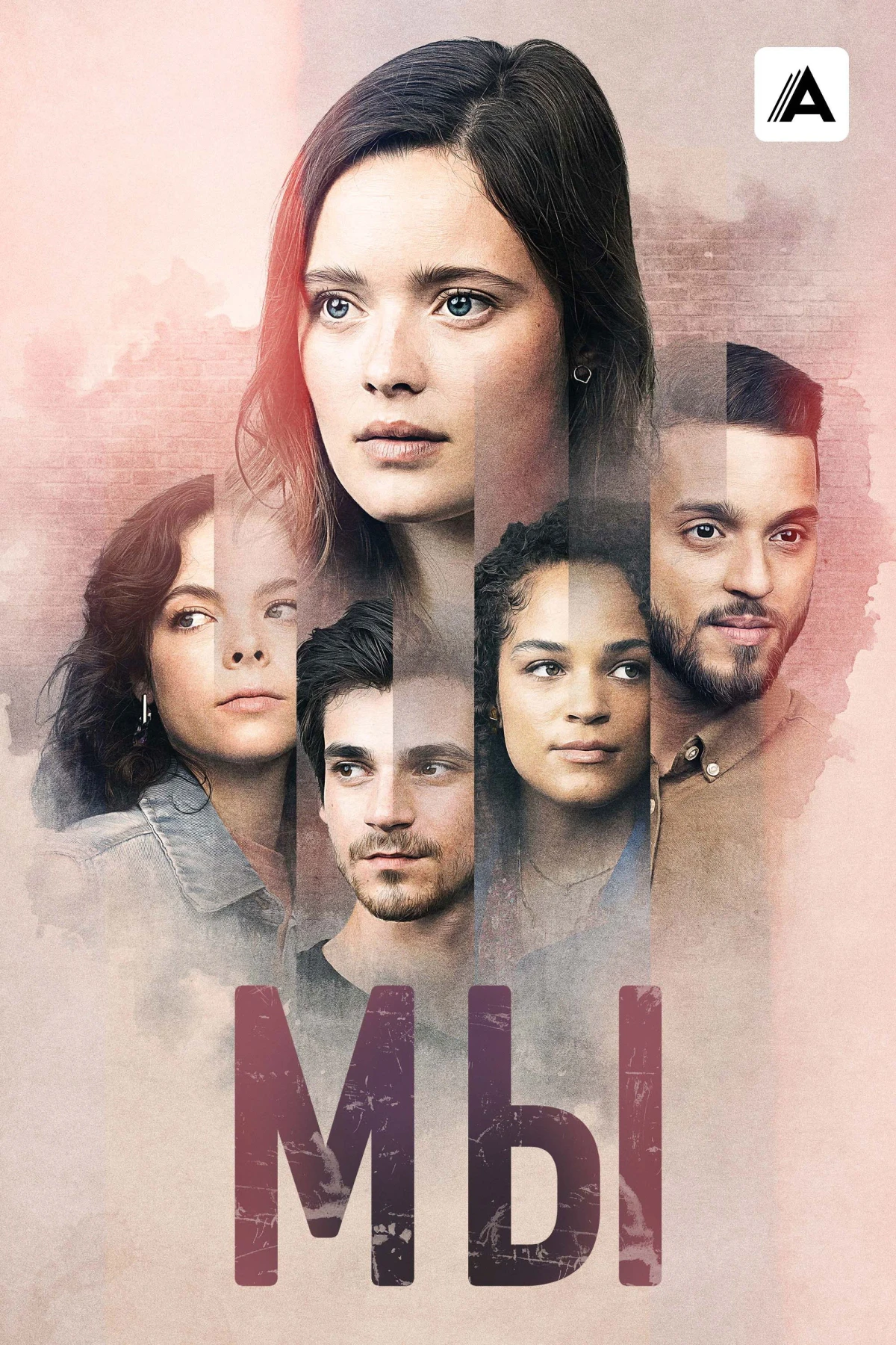 Постер сериалаМы