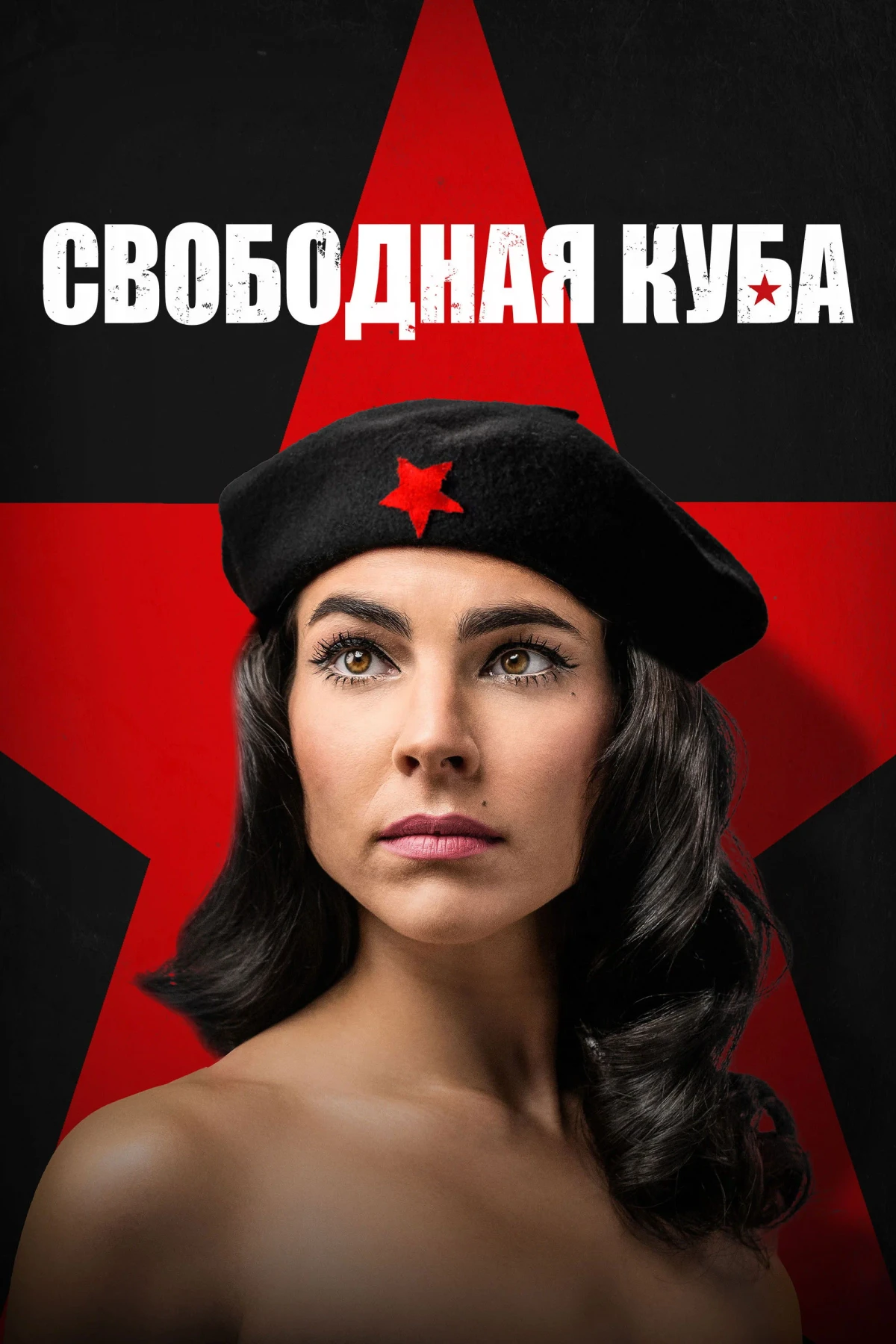 Постер сериалаСвободная Куба