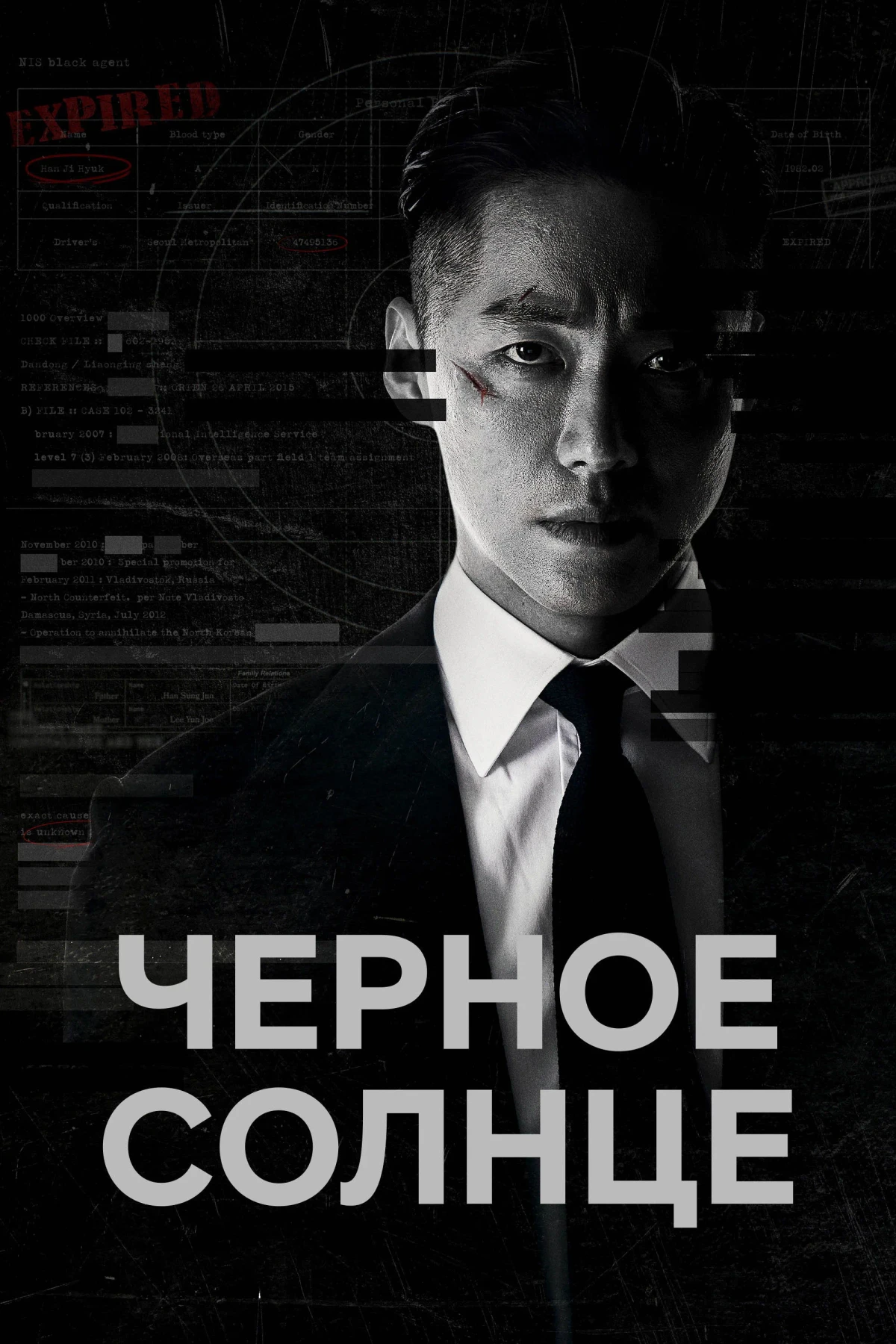 Постер сериалаЧёрное солнце