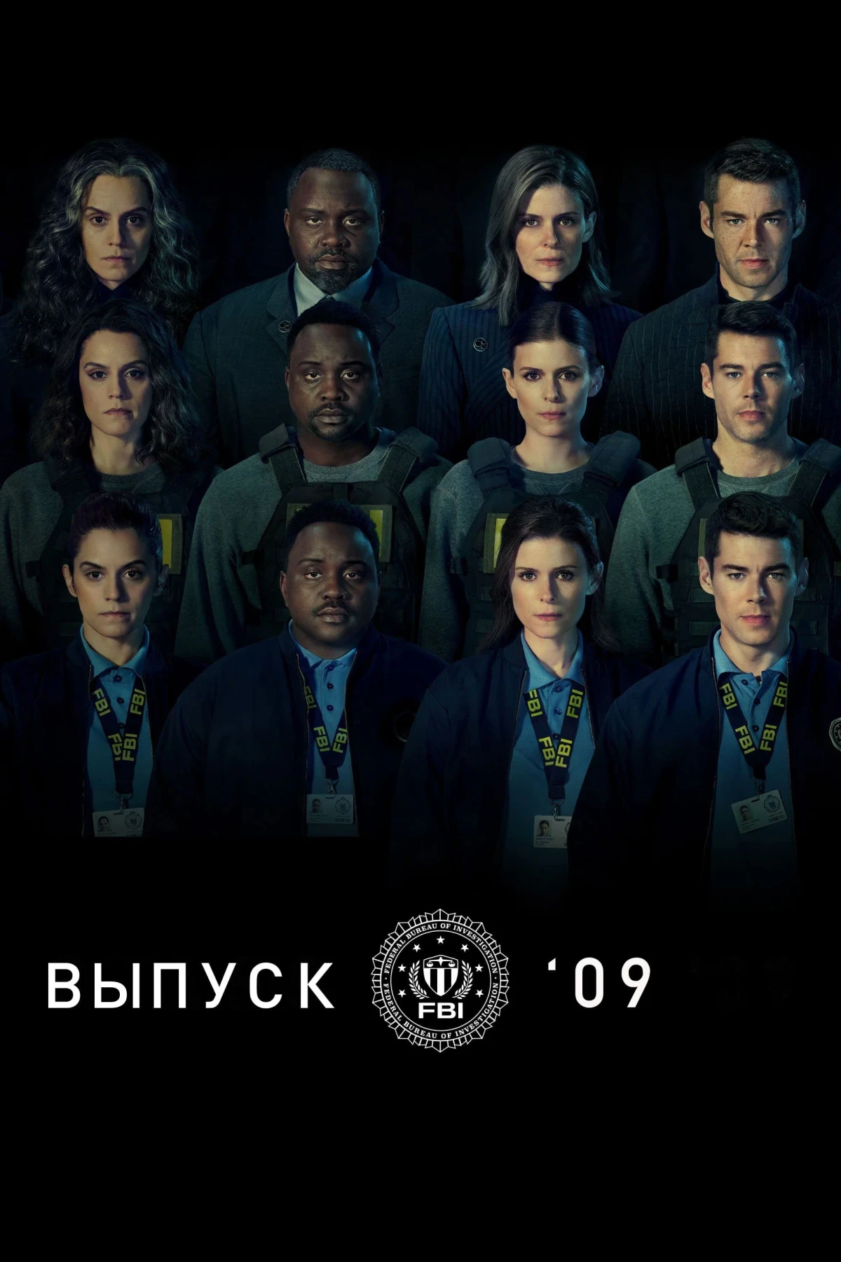 Постер сериалаВыпуск '09