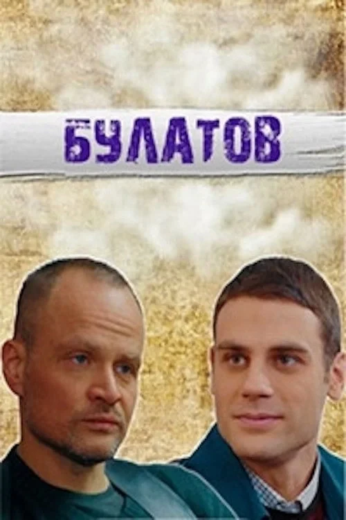 Постер сериалаКрысолов