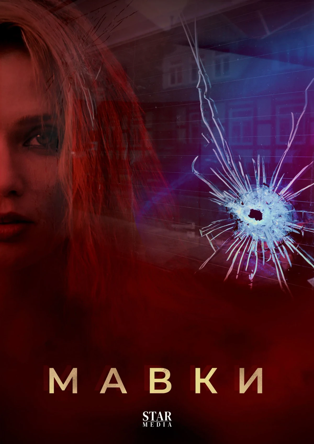 Постер сериалаМавки