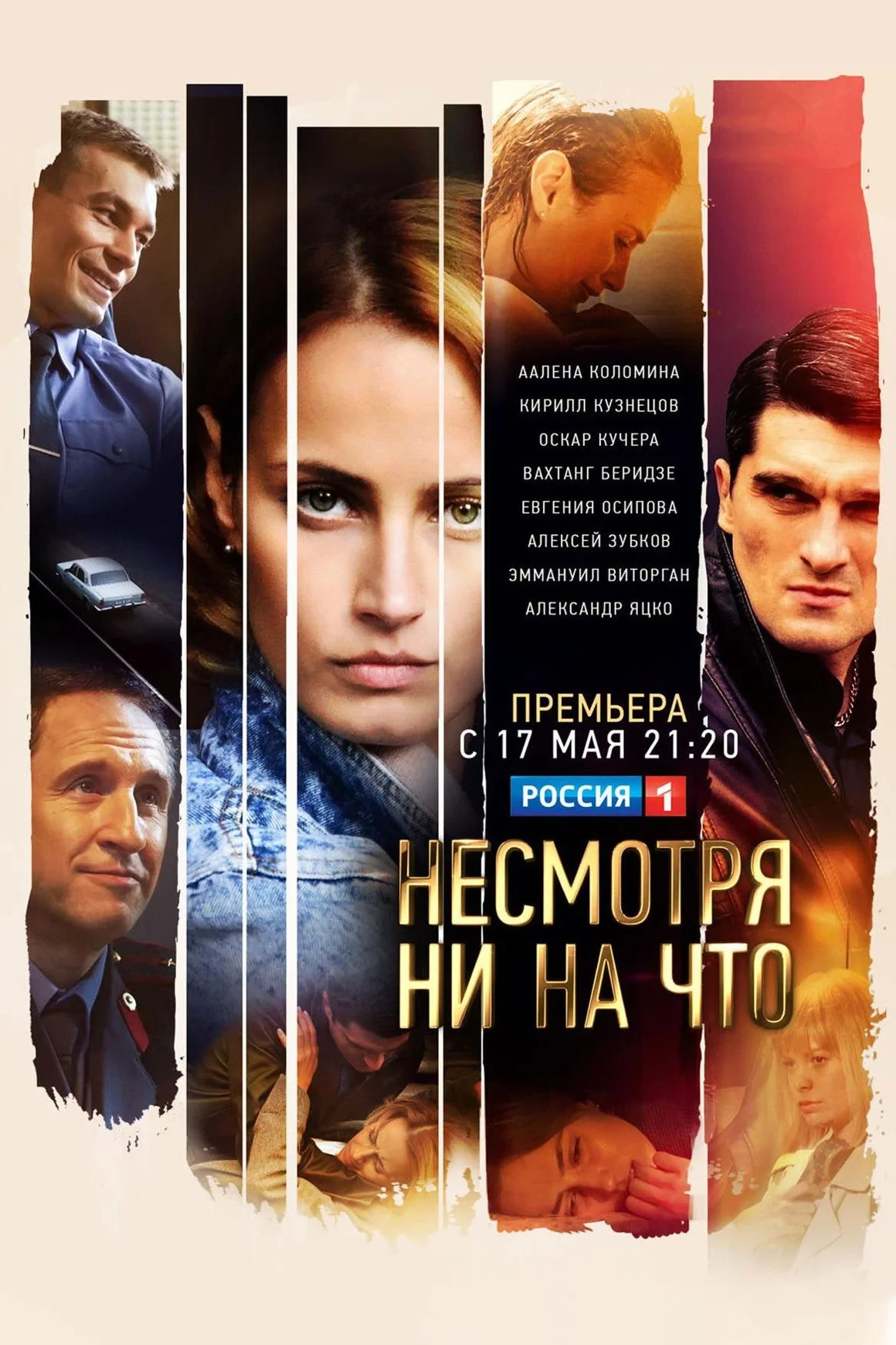 Постер сериалаСчастлива вопреки