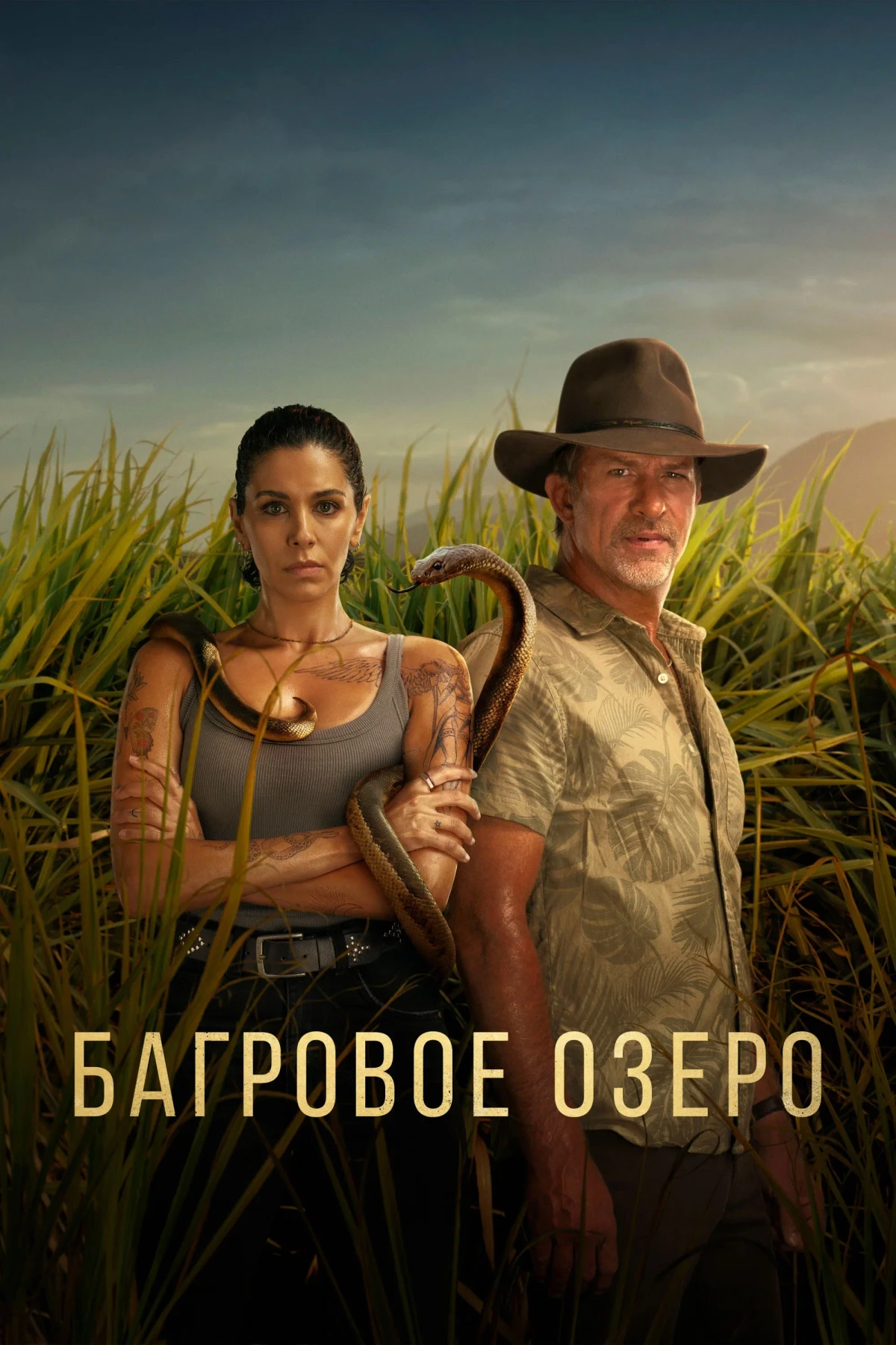 Постер сериалаБагровое озеро