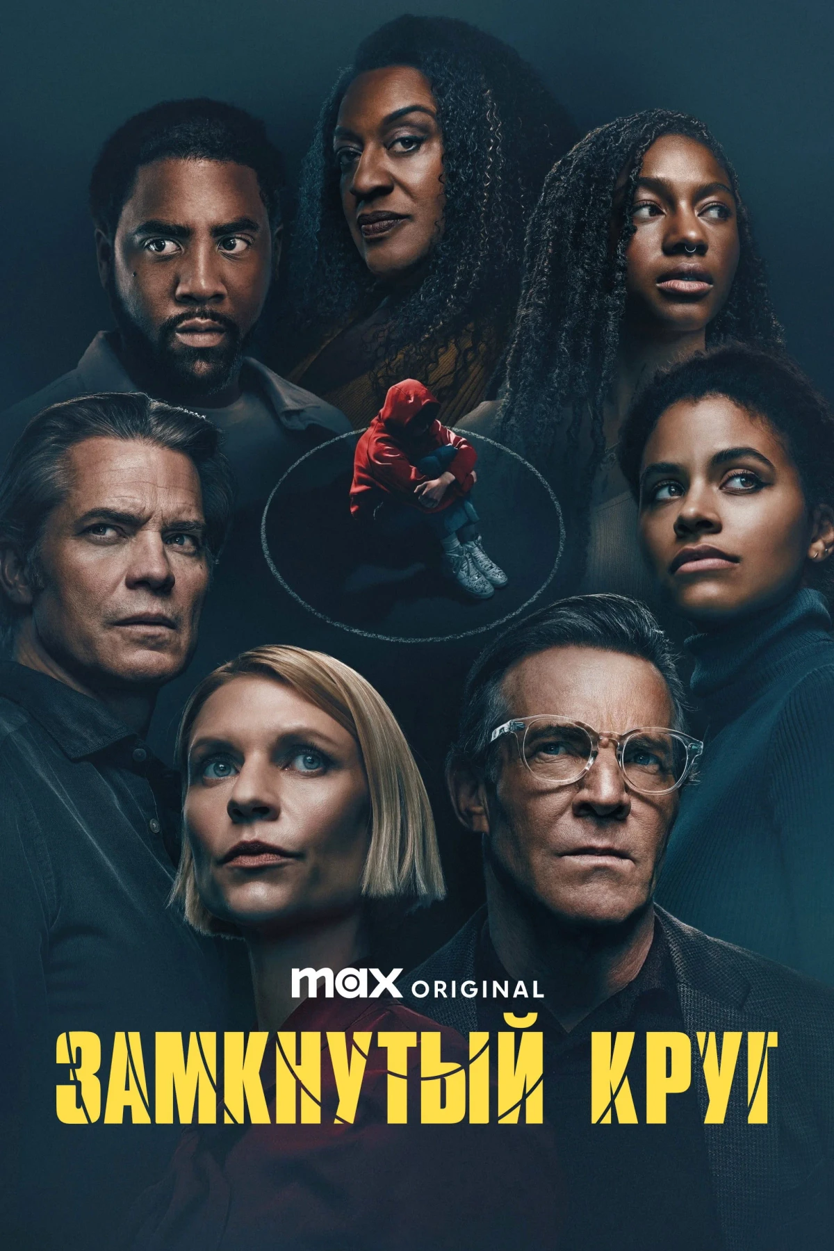 Постер сериалаЗамкнутый круг