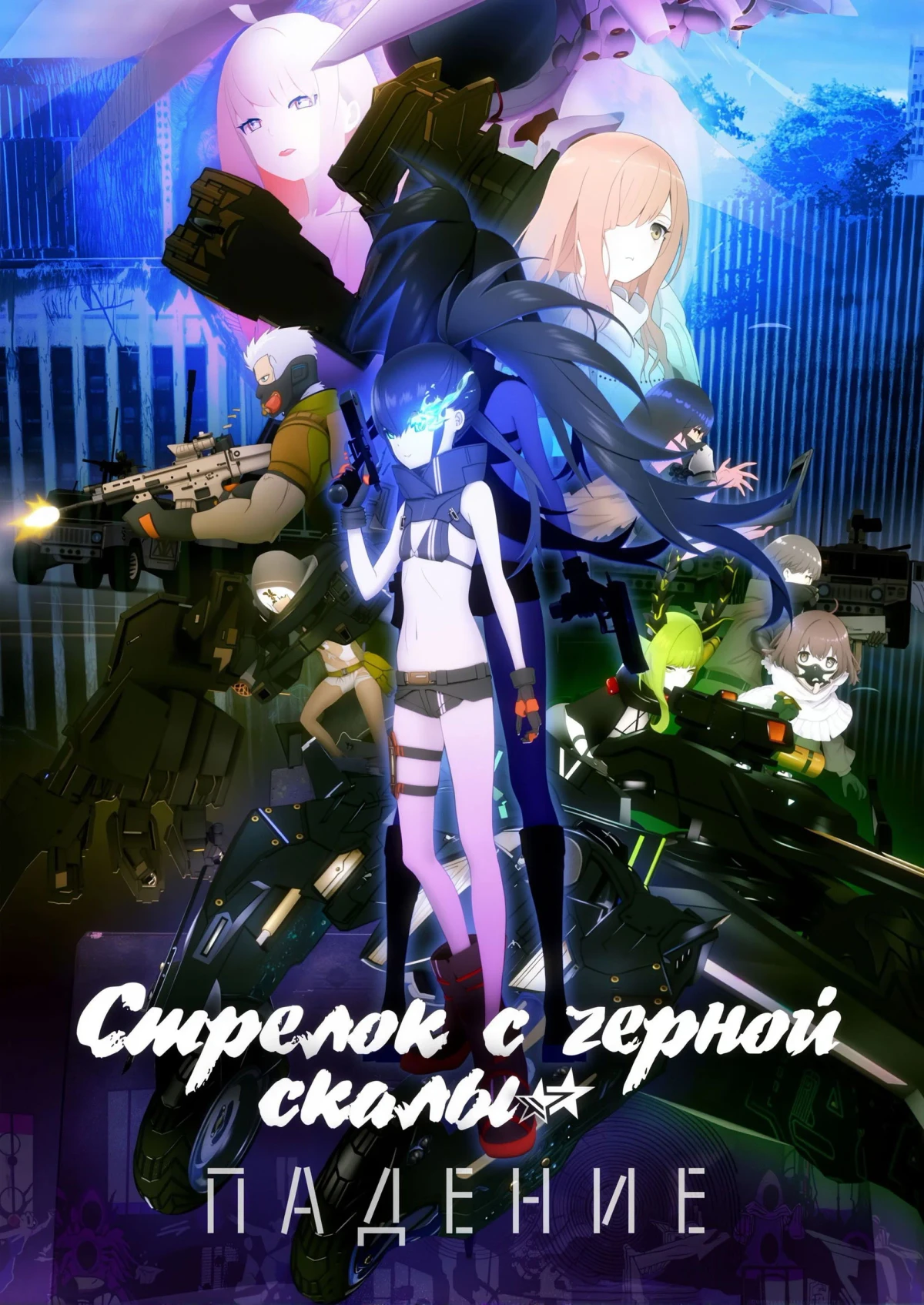 Постер сериалаСтрелок с черной скалы