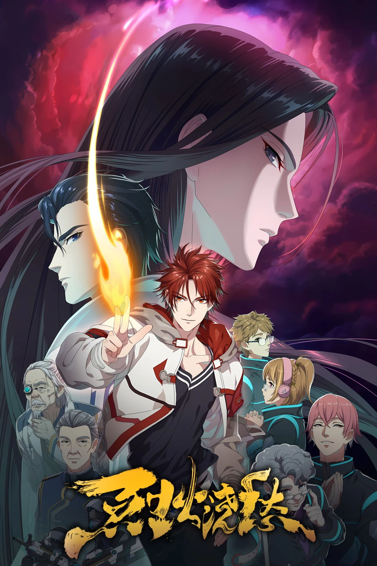 Постер сериалаТопить в вине бушующее пламя печали