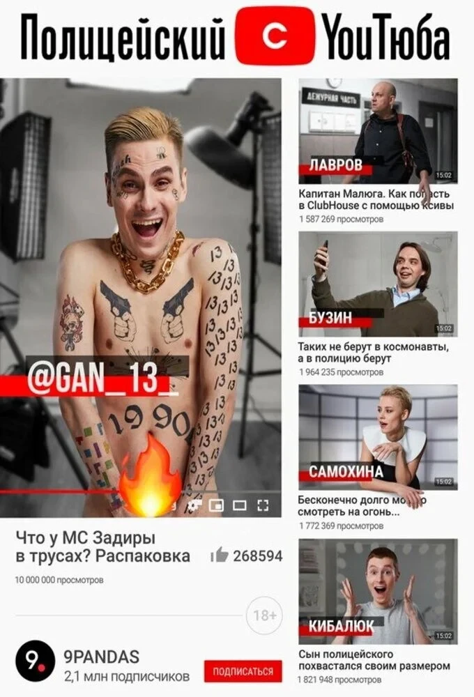 Постер сериалаПолицейский с YouТюба