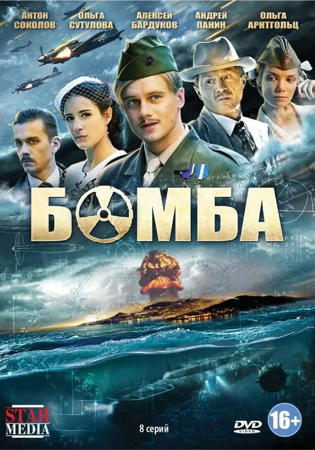 Постер сериалаБомба