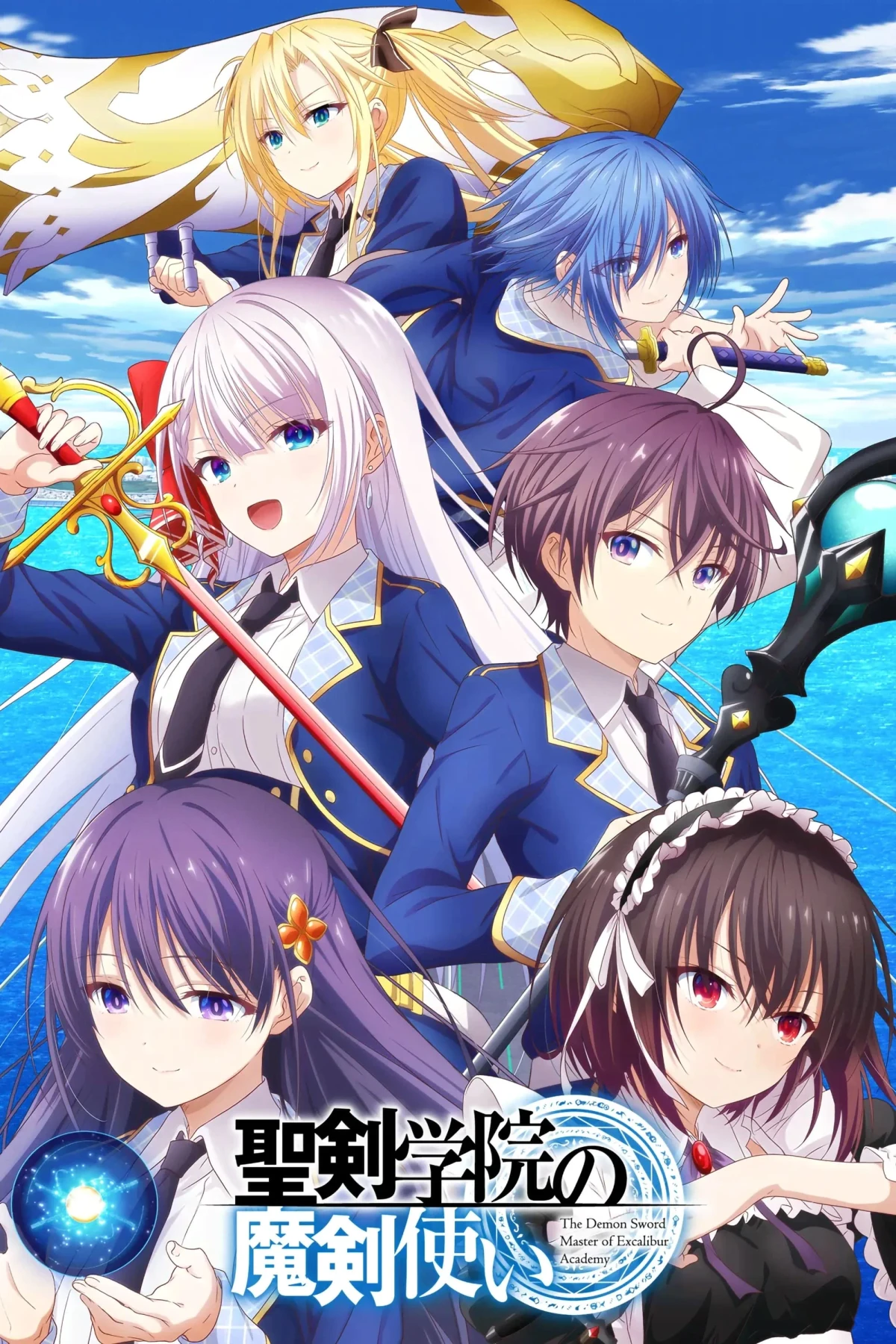 Постер сериалаМастер демонического клинка из академии «Святого Меча»