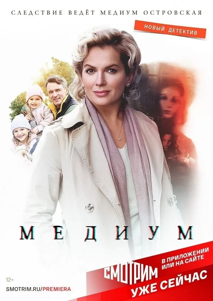Постер сериалаМедиум