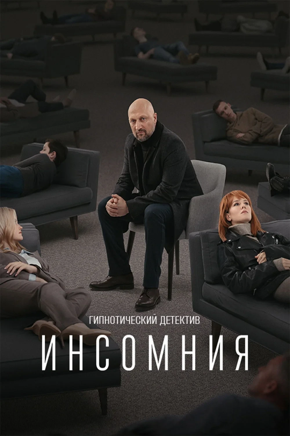 Постер сериалаИнсомния