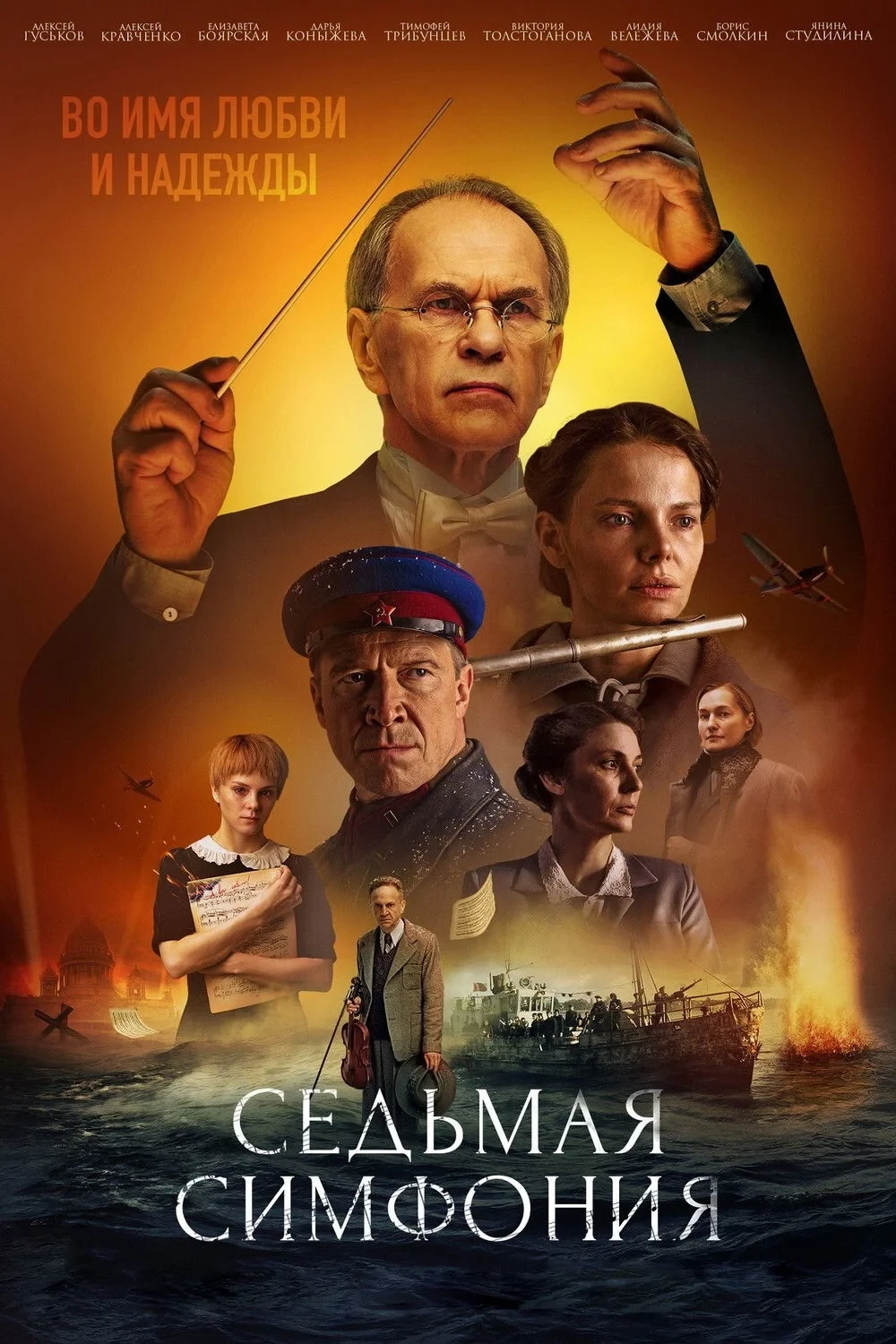 Постер сериалаСедьмая симфония