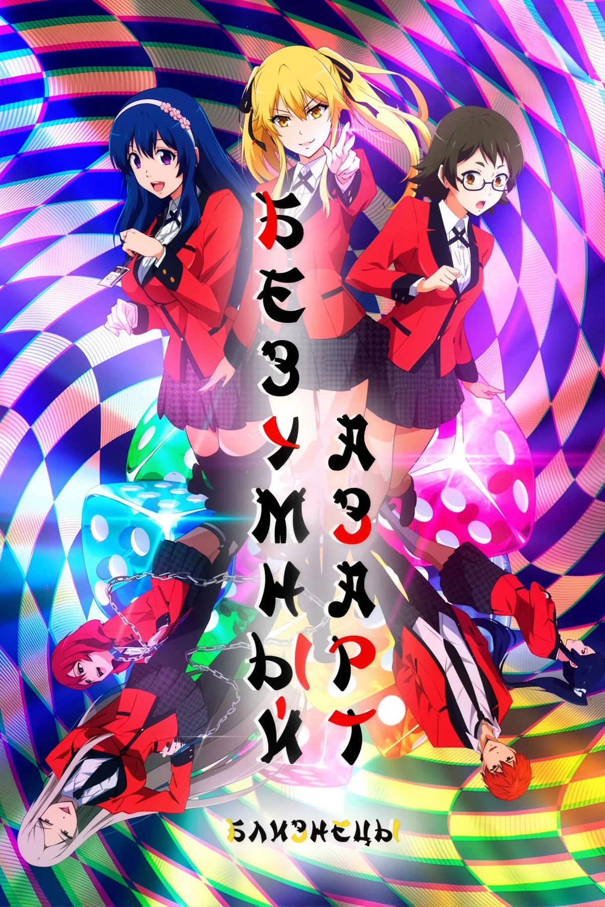 Постер сериалаДвойной азарт