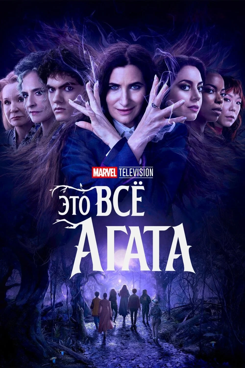 Постер сериалаЭто всё Агата
