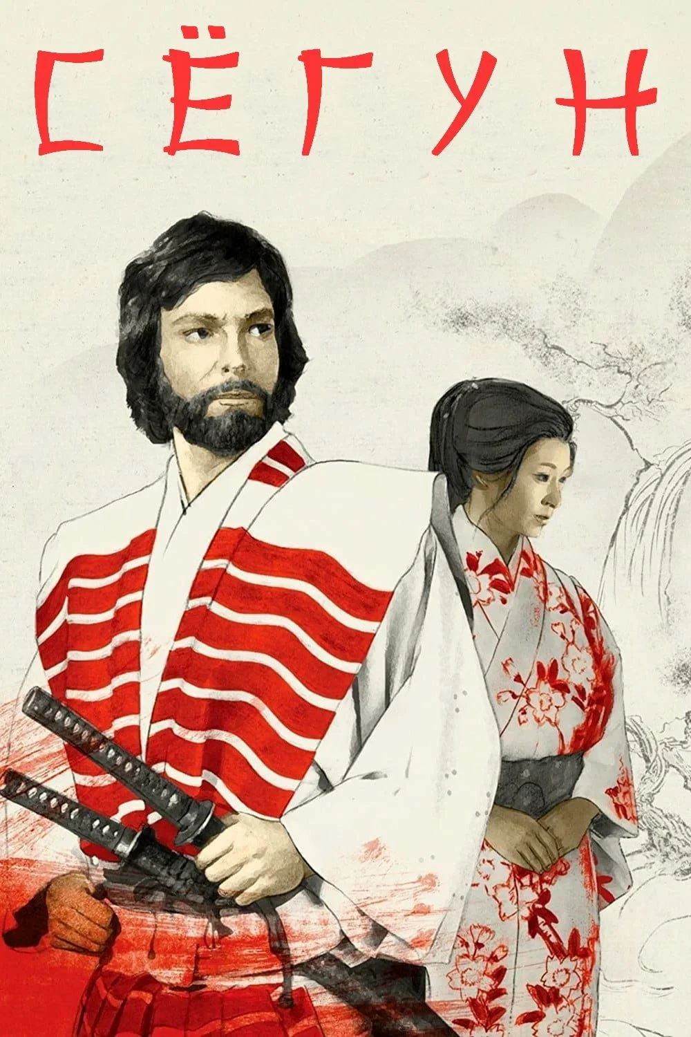 Постер сериалаСёгун