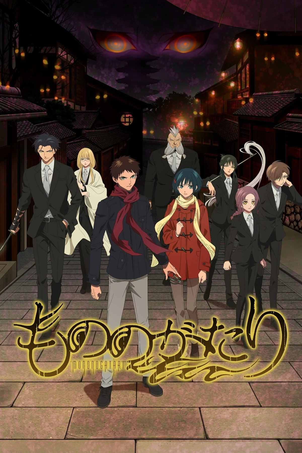 Постер сериалаИстория о мононокэ