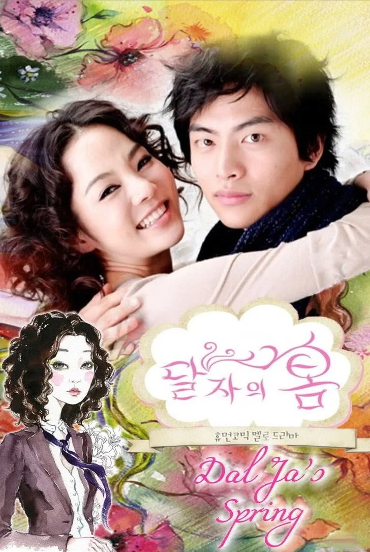 Постер сериалаВесна О Даль Чжи 