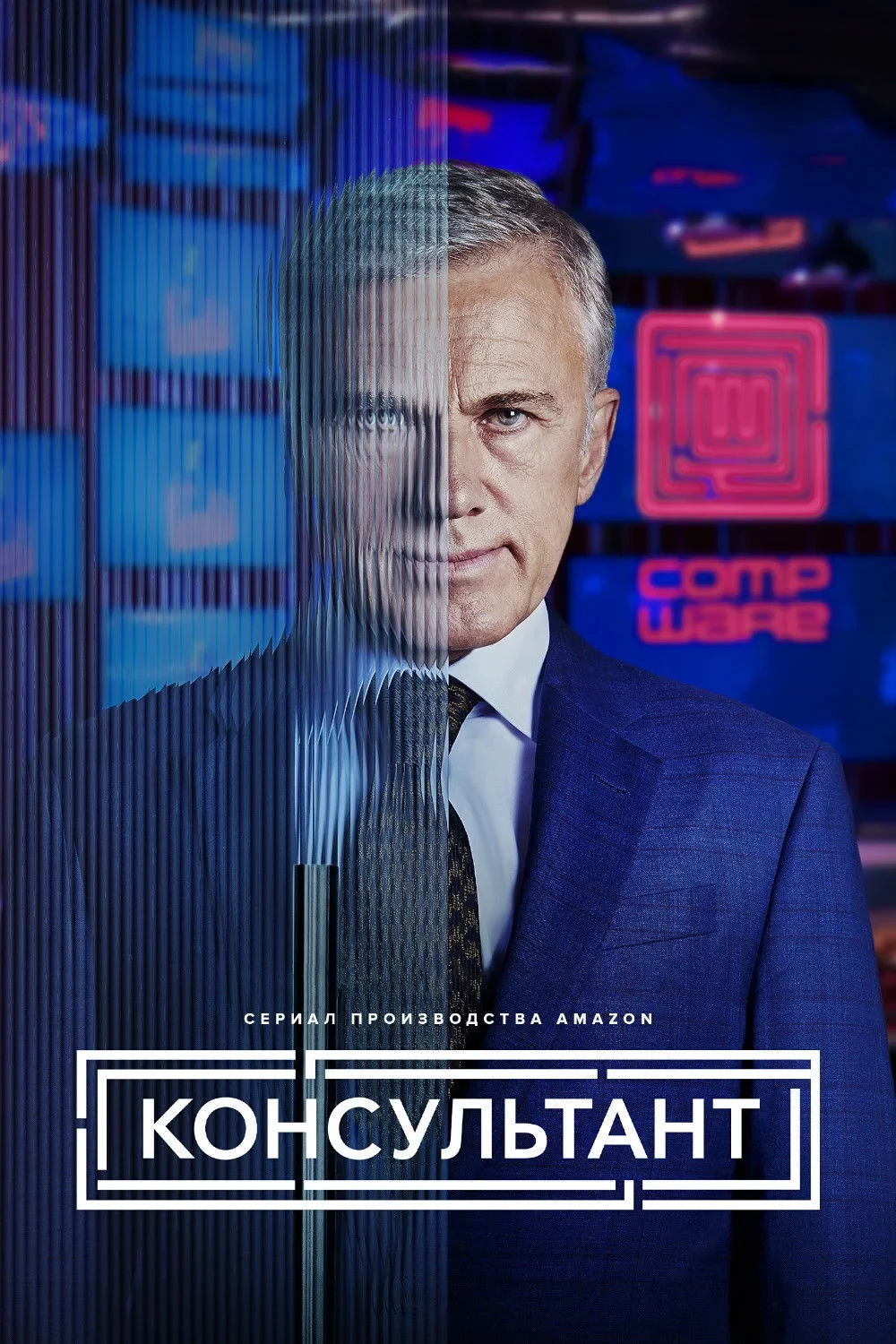 Постер сериалаКонсультант