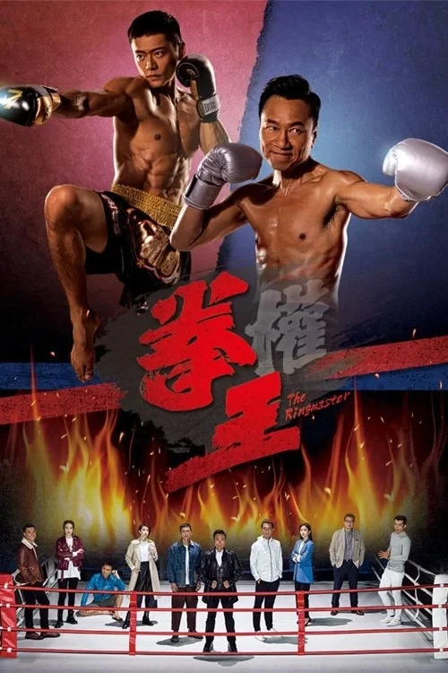 Постер сериалаИнспектор ринга