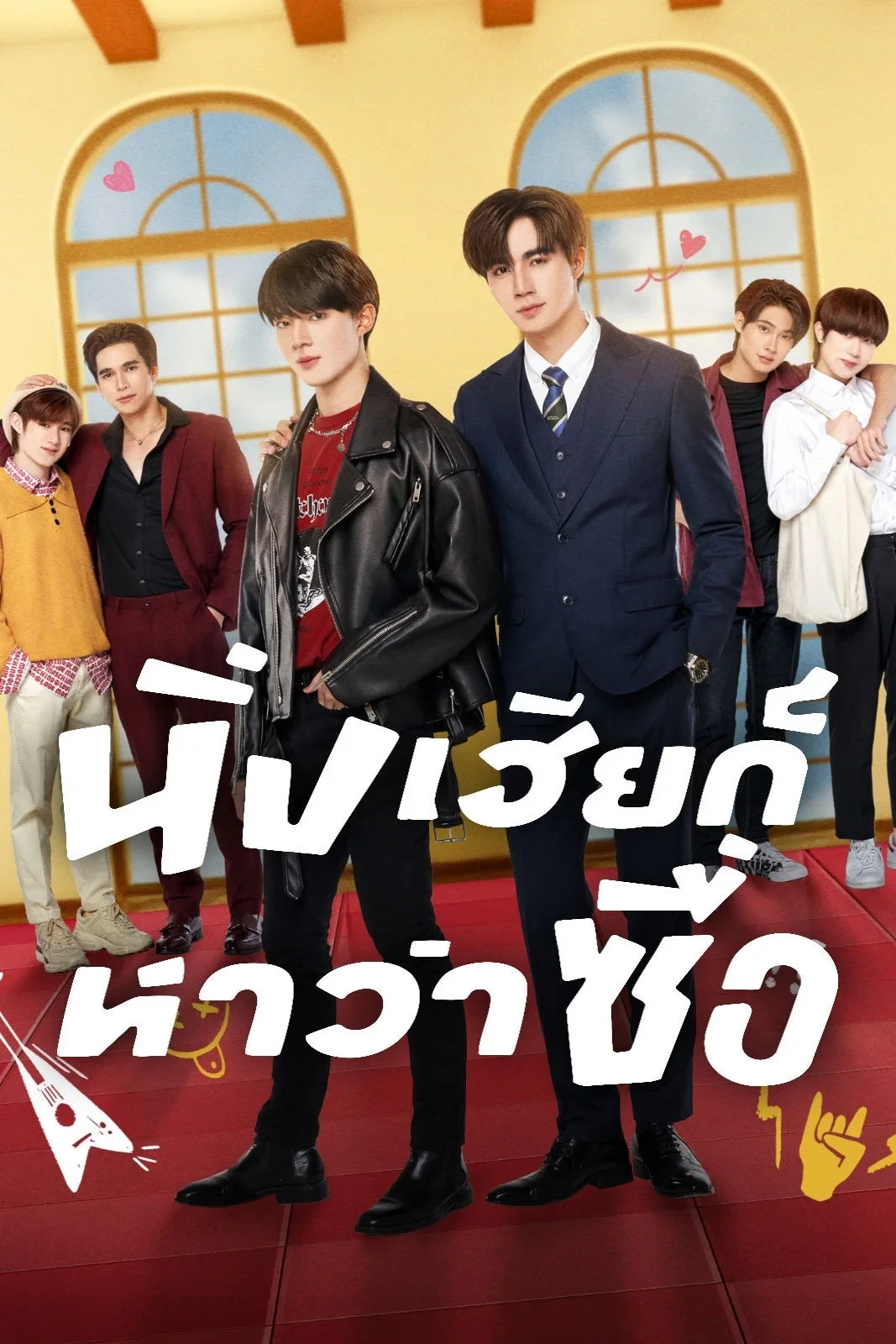 Постер сериалаЛакомый кусочек