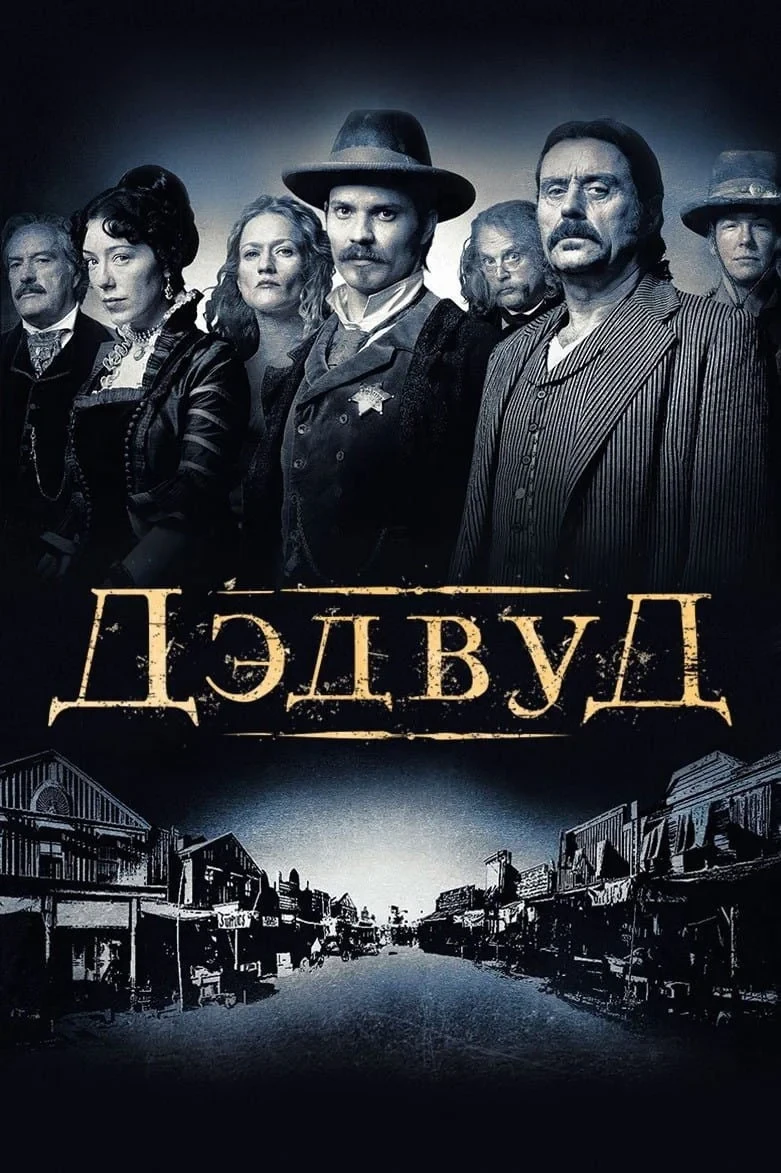 Постер сериалаДэдвуд