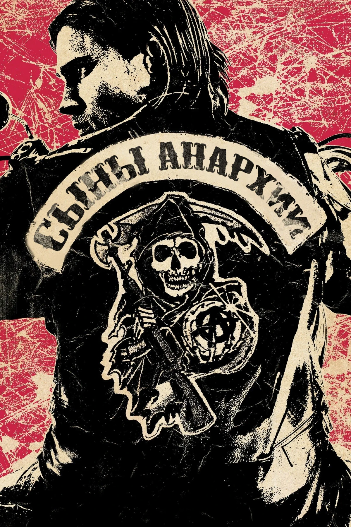 Постер сериалаСыны анархии