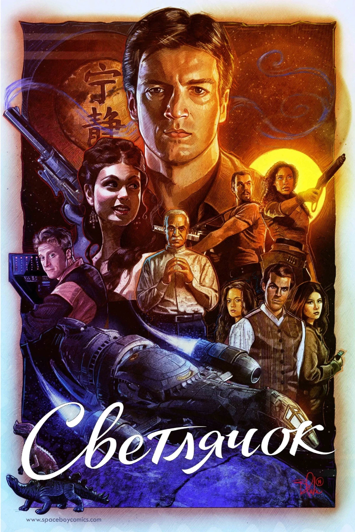 Постер сериалаСветлячок