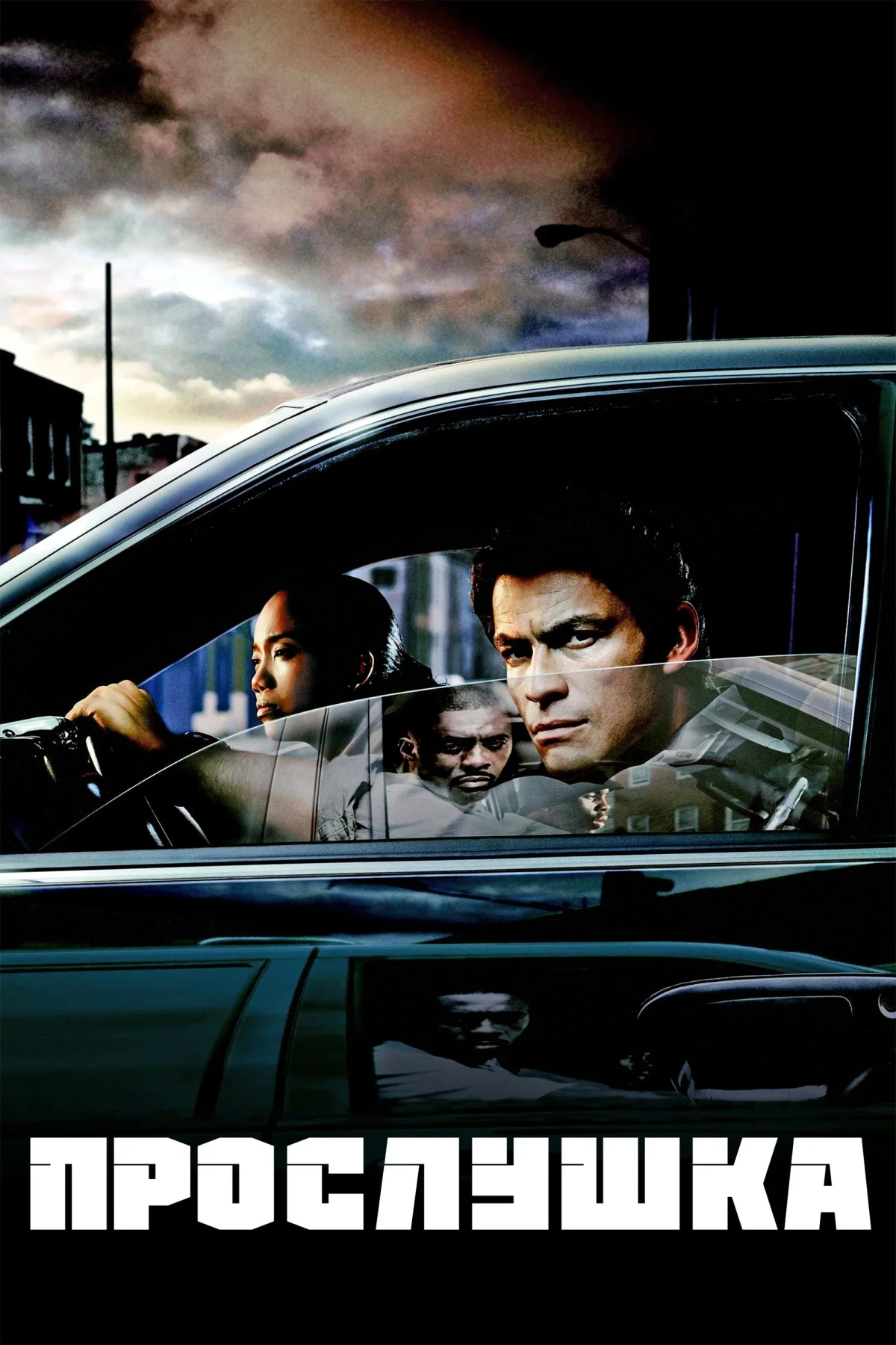 Постер сериалаПрослушка