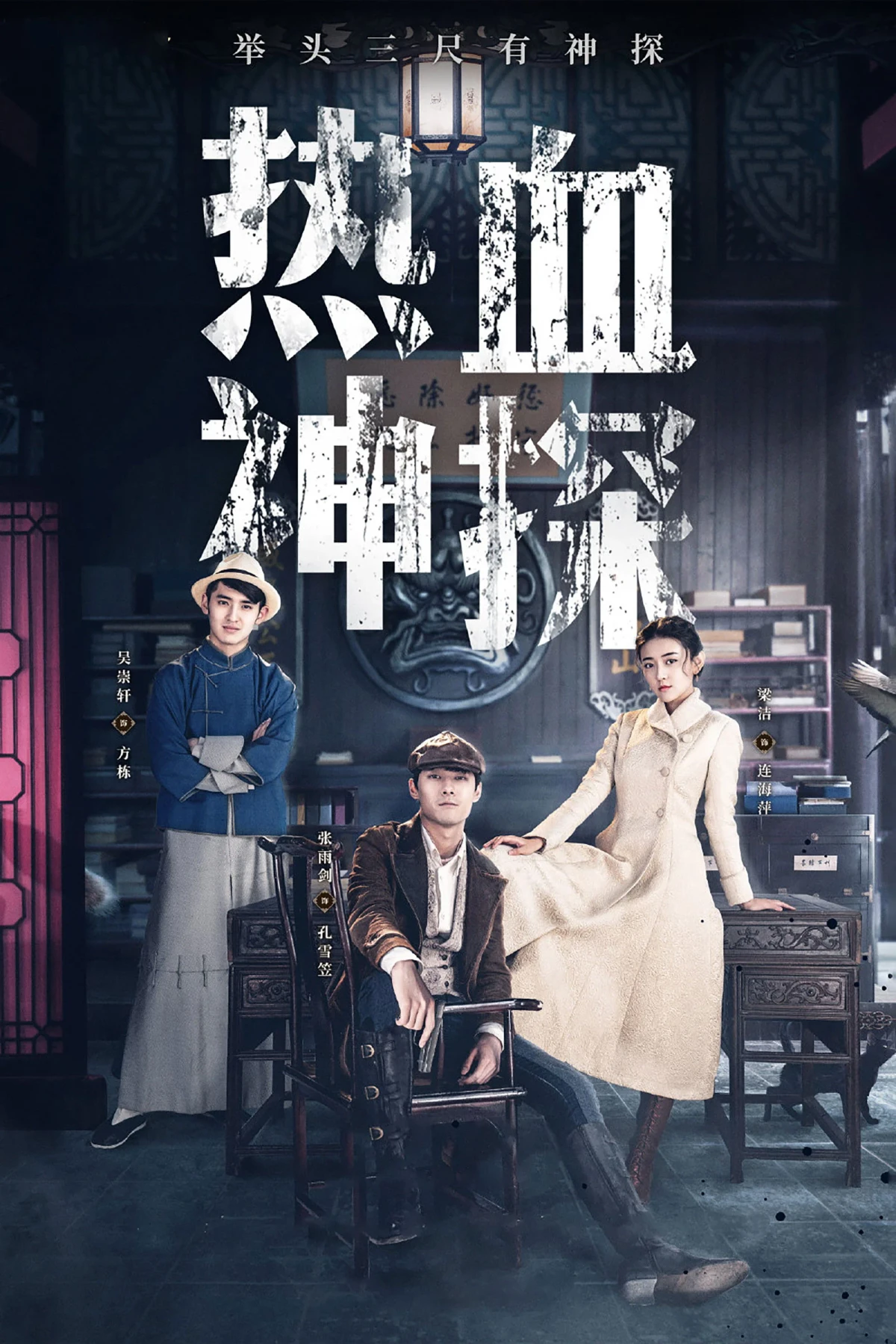 Постер сериалаСтрастный детектив