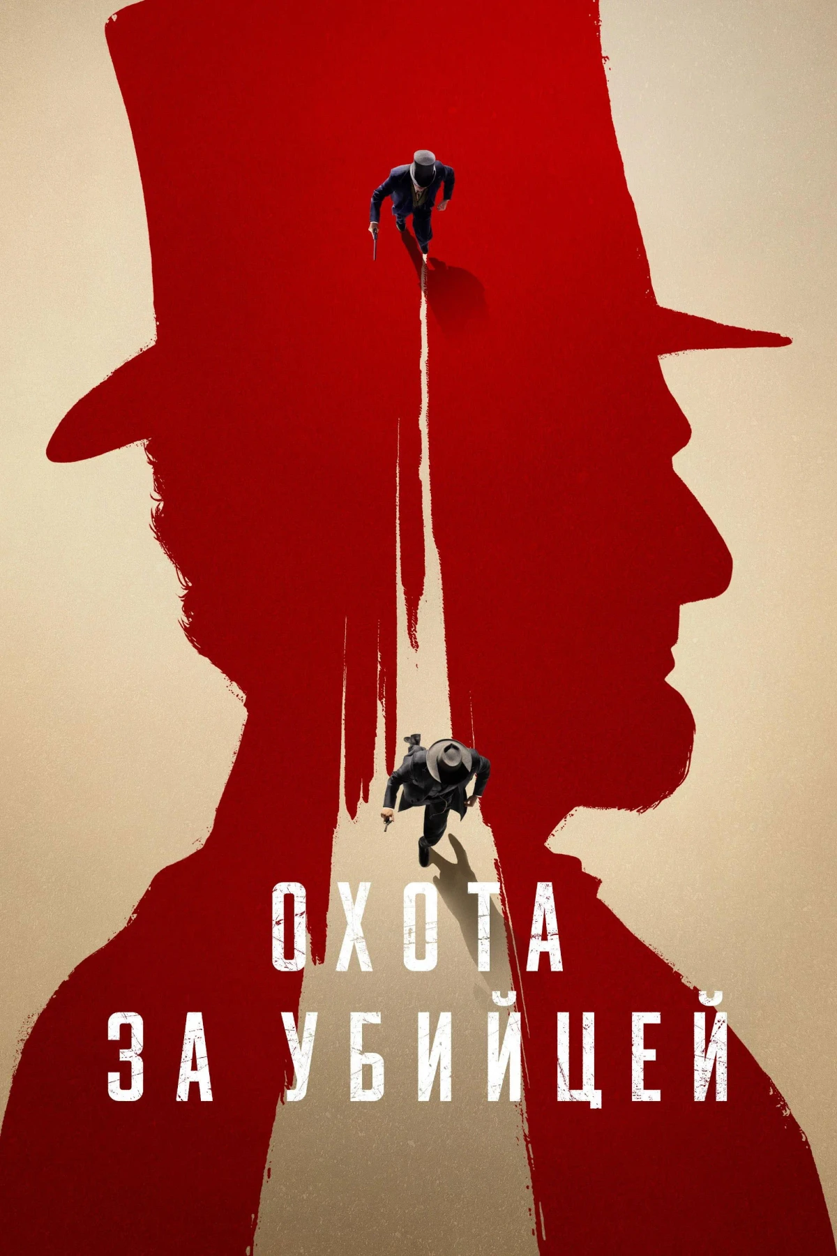 Постер сериалаОхота за убийцей