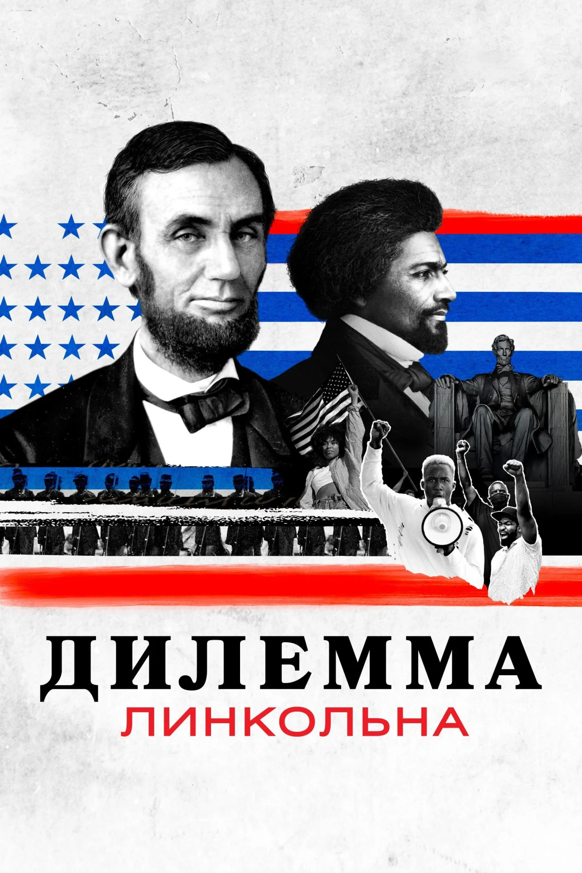 Постер сериалаДилемма Линкольна
