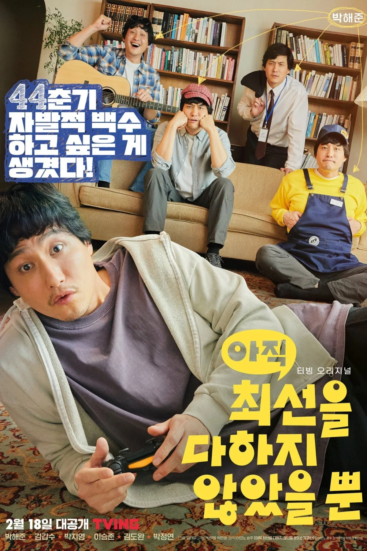 Постер сериалаЯ еще не сделал все, что мог