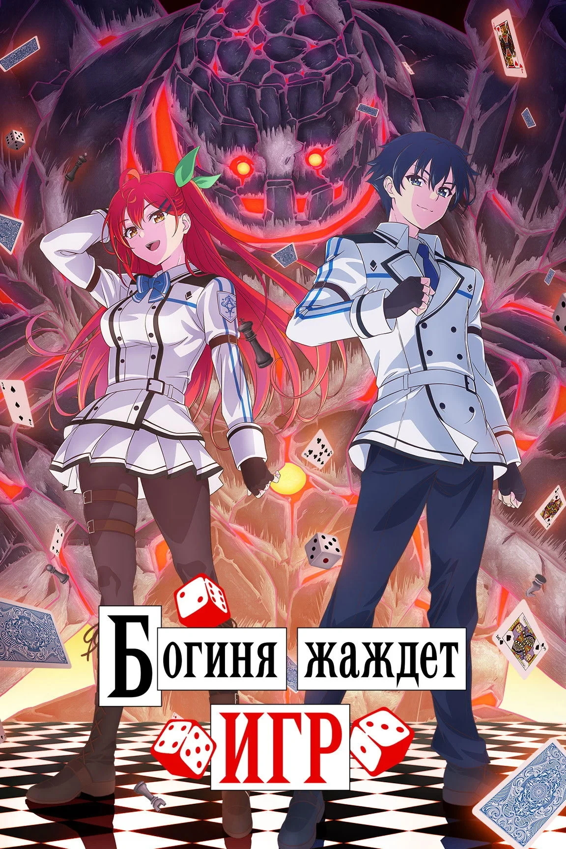 Постер сериалаБогиня жаждет игр