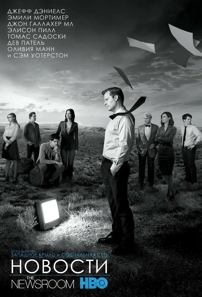 Постер сериалаСлужба новостей