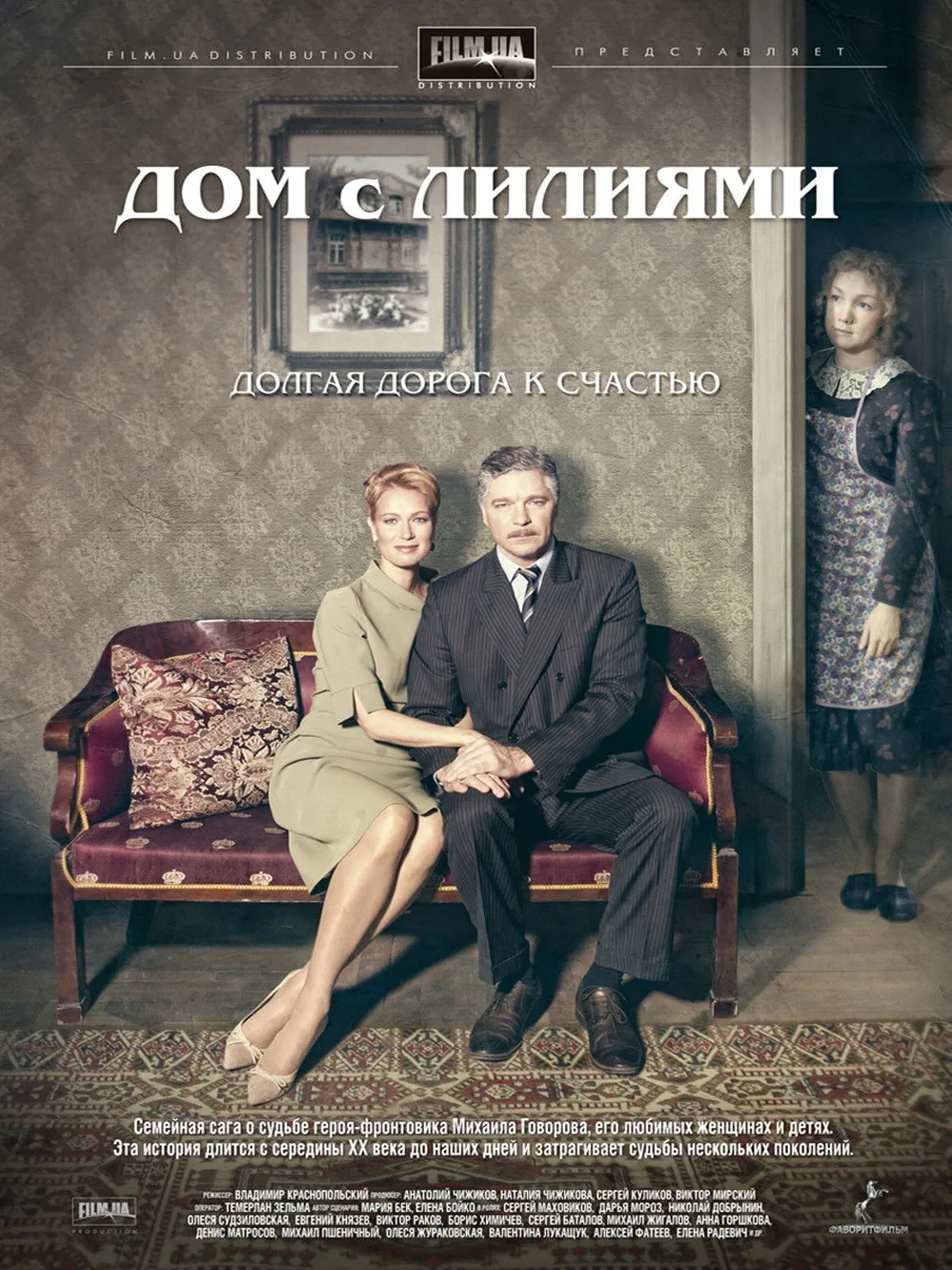 Постер сериалаДом с лилиями