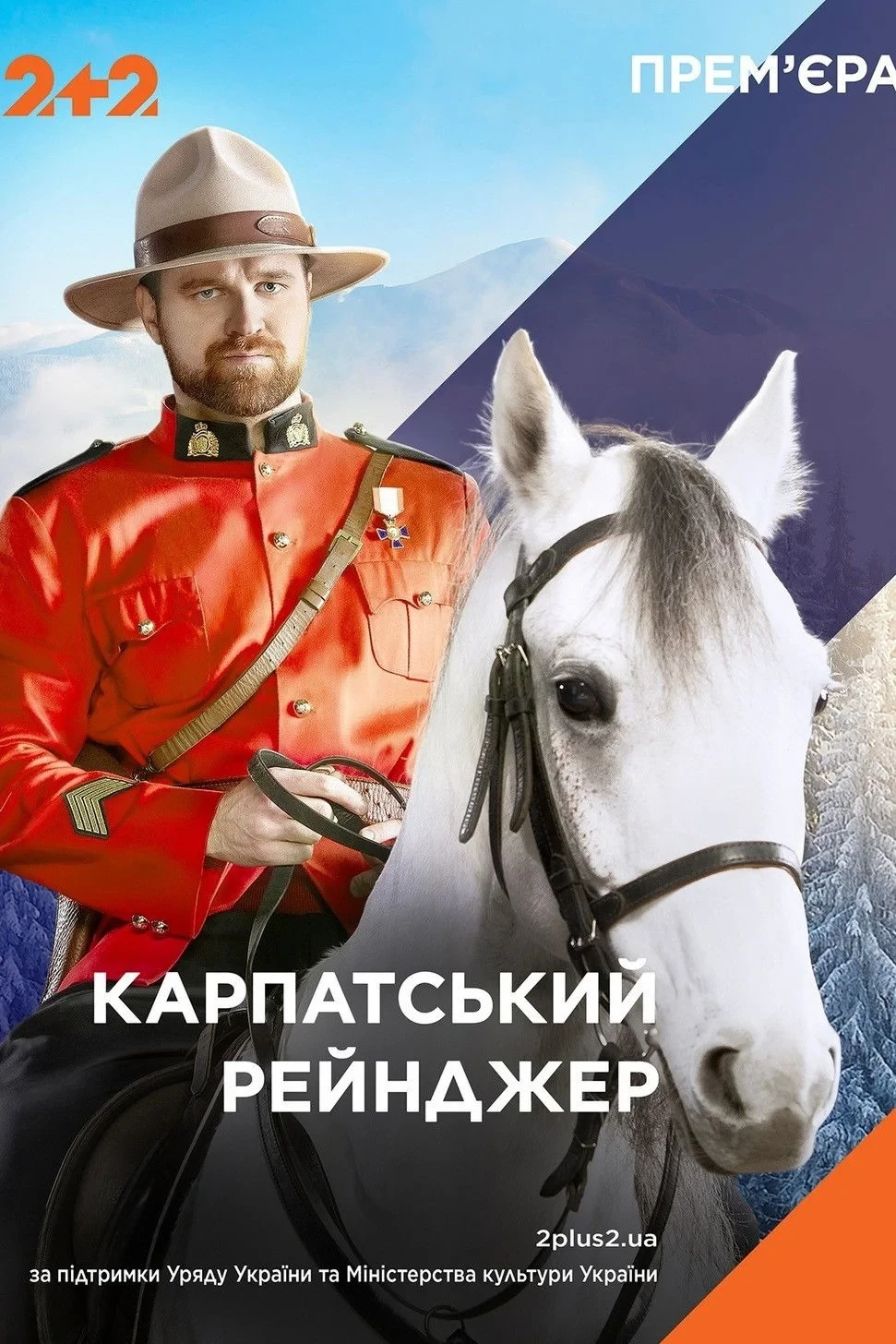 Постер сериалаКарпатский Рейнджер