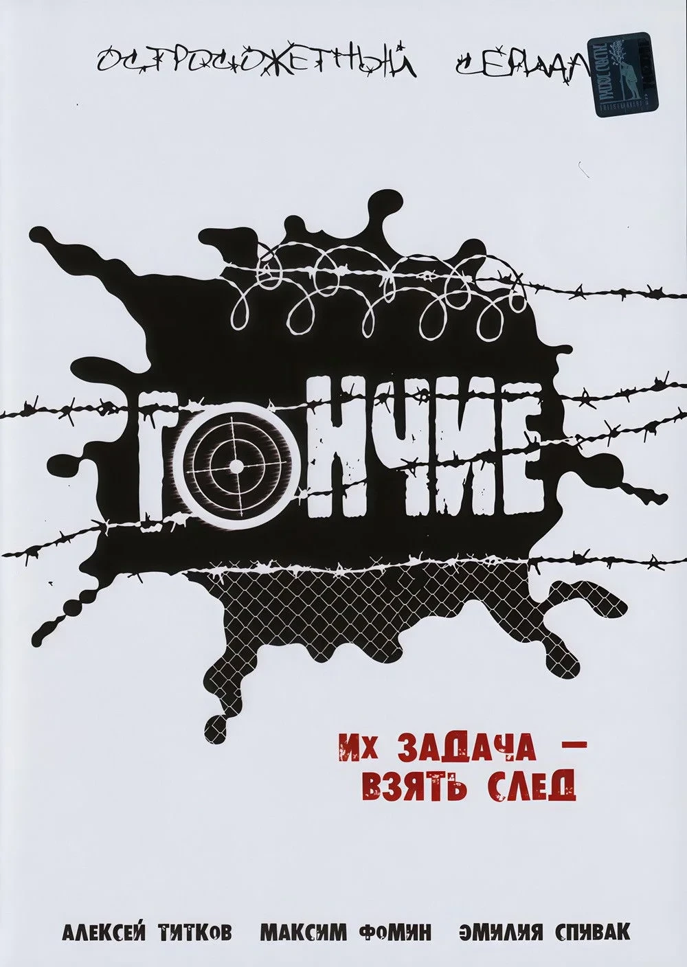 Постер сериалаГончие