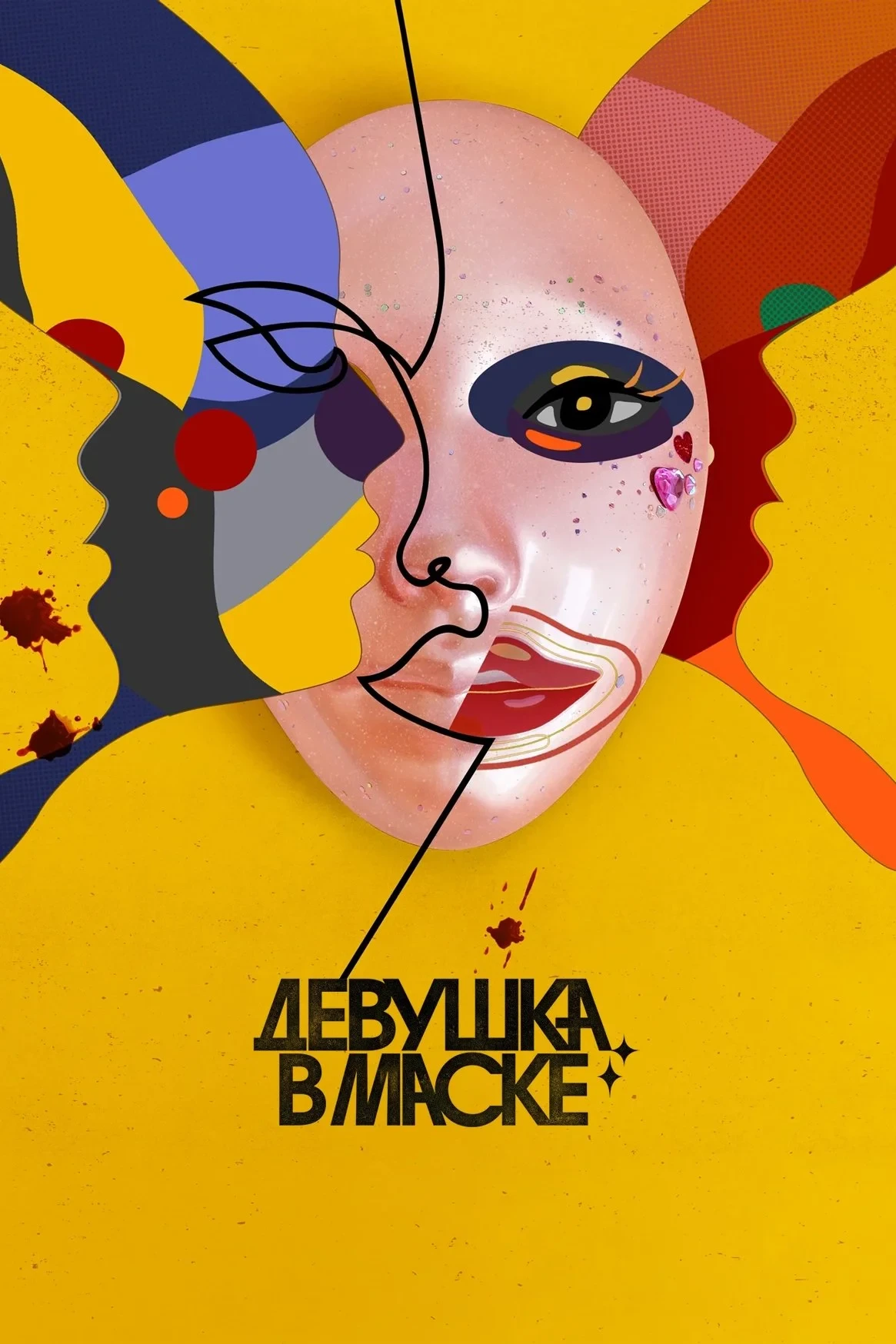 Постер сериалаДевушка в маске