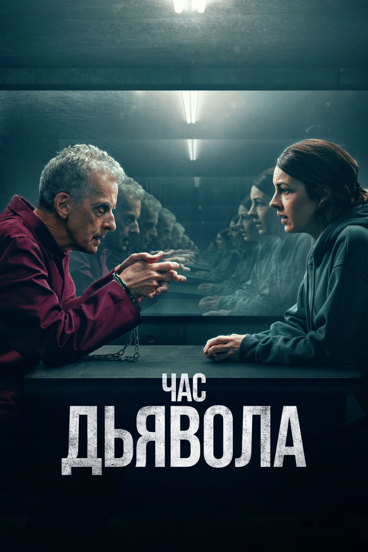Постер сериалаЧас дьявола