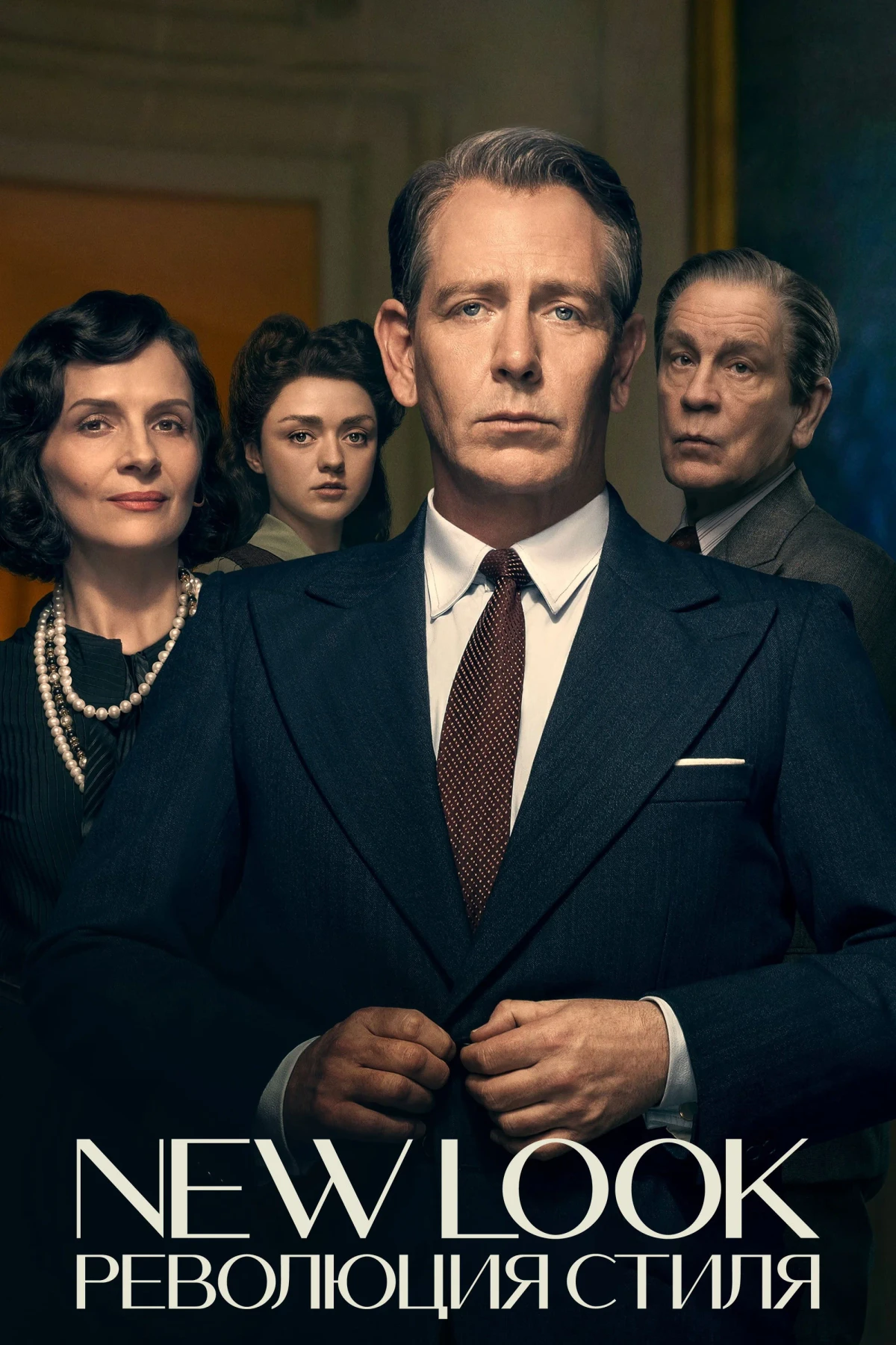 Постер сериалаNew Look: Революция стиля