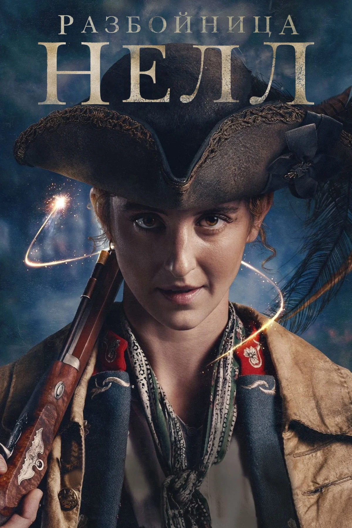 Постер сериалаРазбойница Нелл