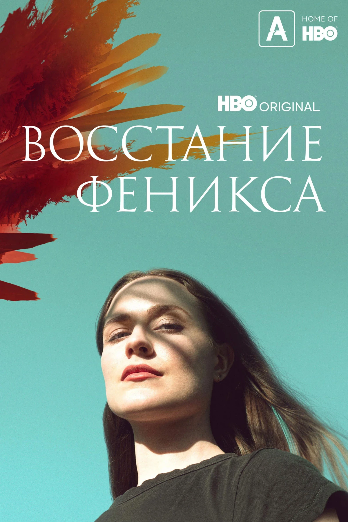 Постер сериалаВосстание феникса
