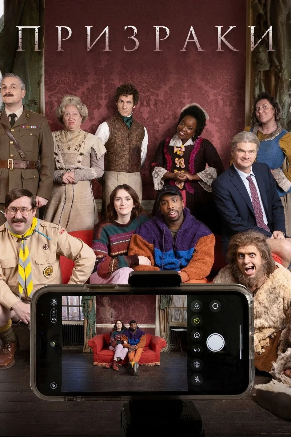 Постер сериалаПризраки