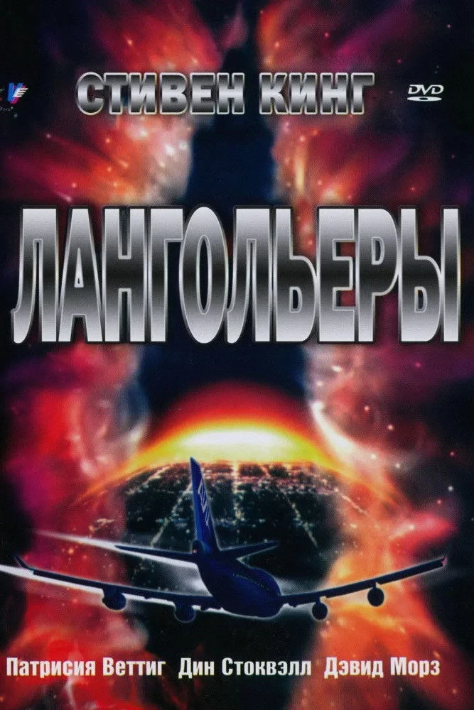 Постер сериалаЛангольеры