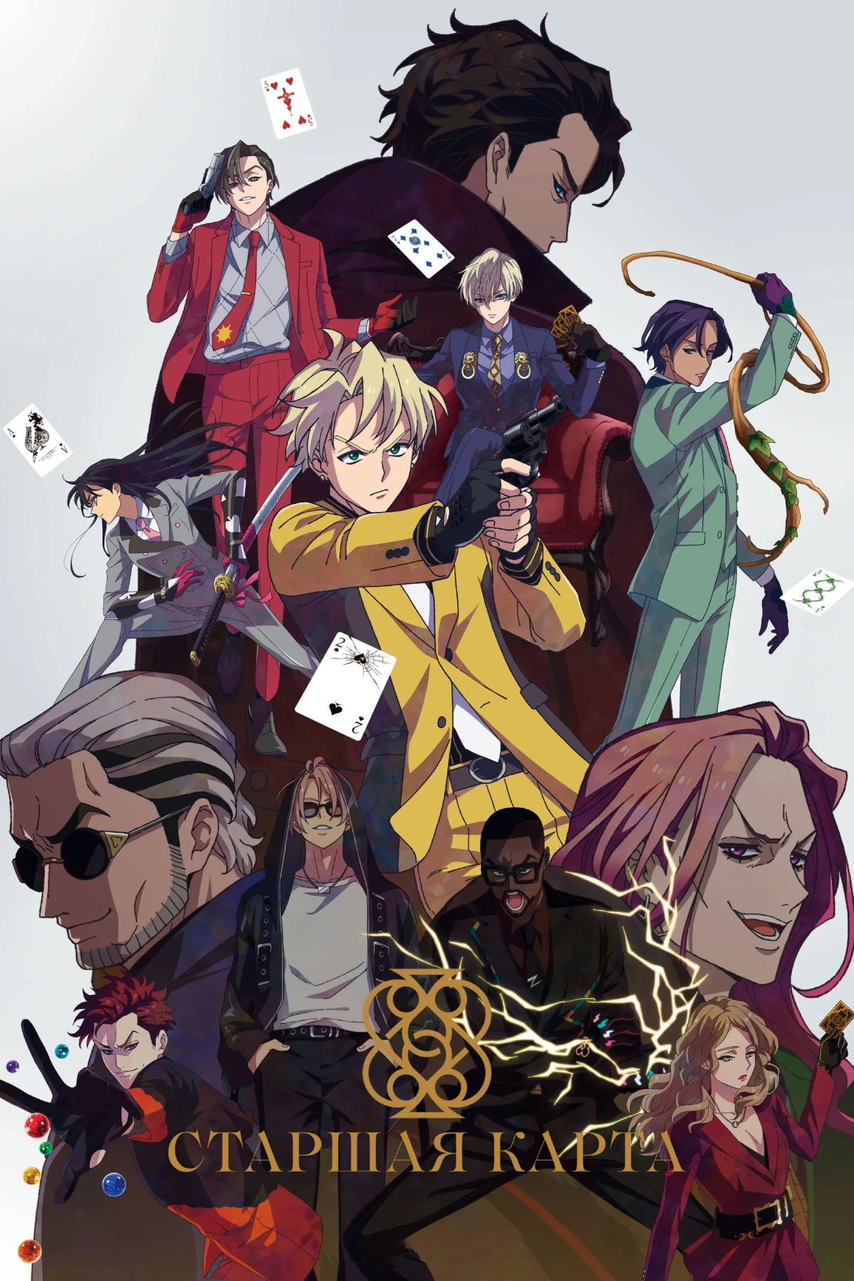 Постер сериалаСтаршая карта
