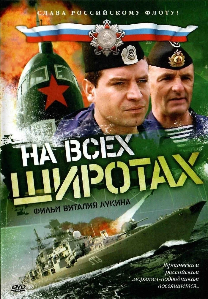 Постер сериалаУсталая подлодка