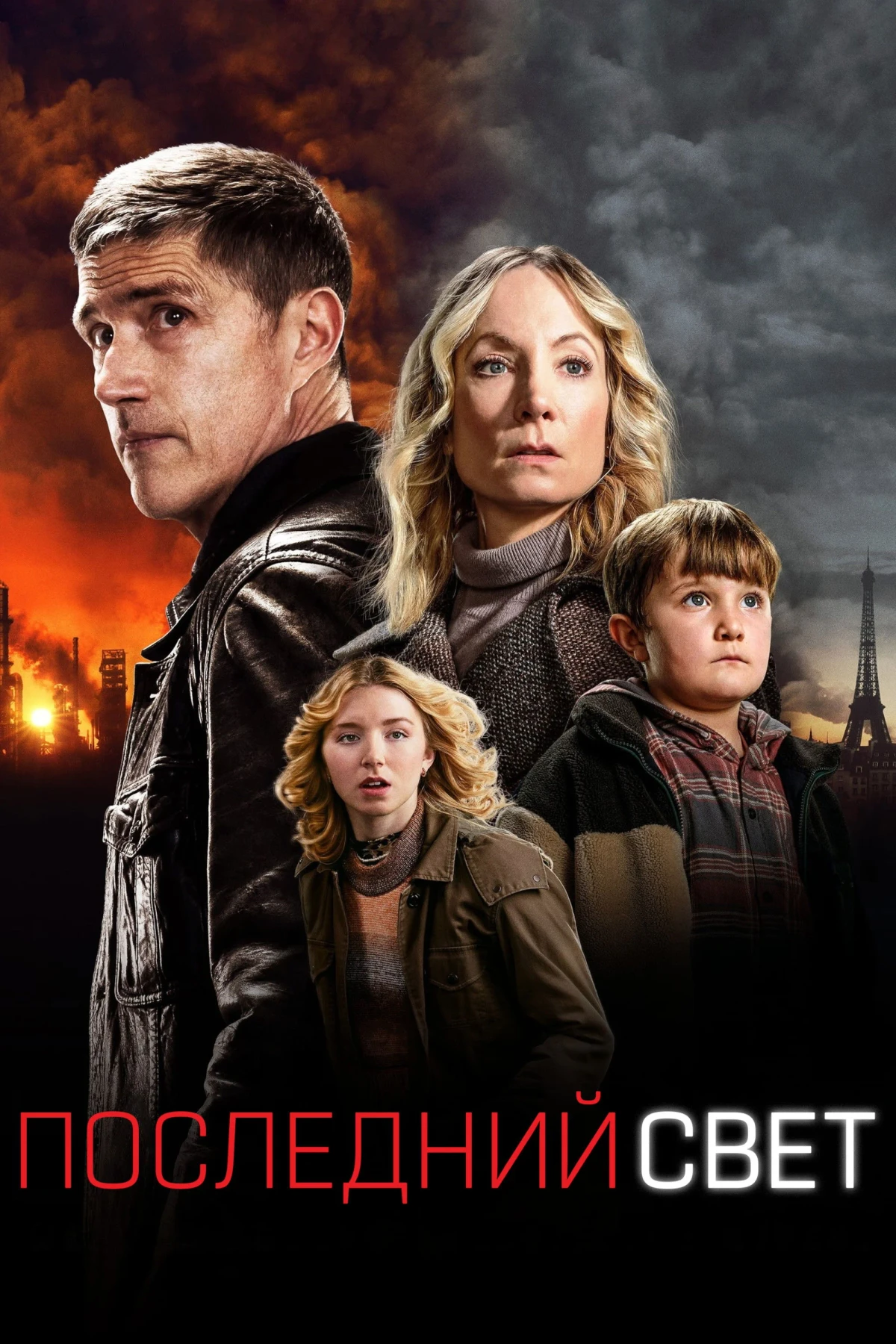 Постер сериалаПоследний свет