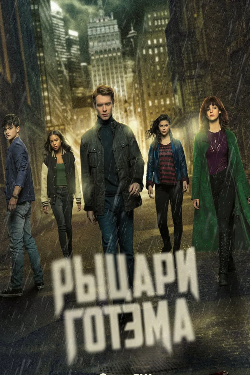 Постер сериалаРыцари Готэма