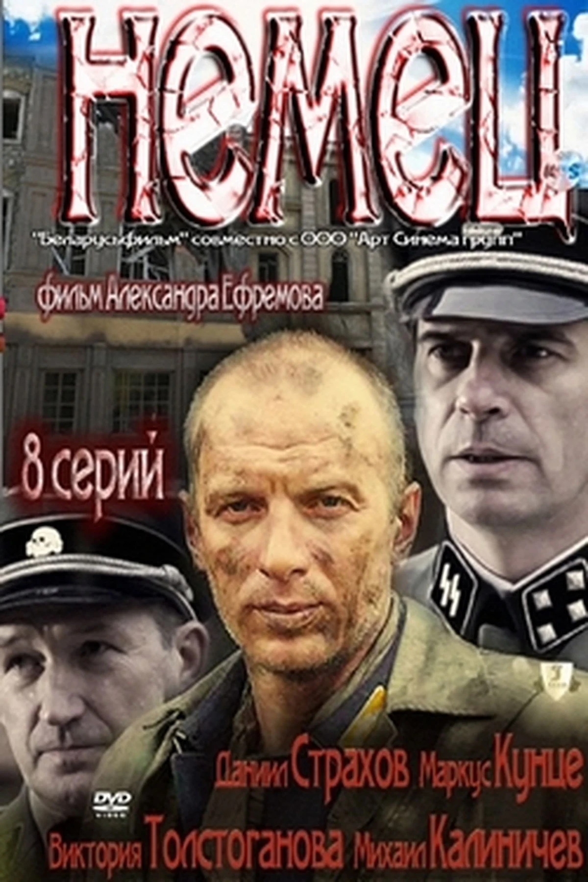 Постер сериалаНемец